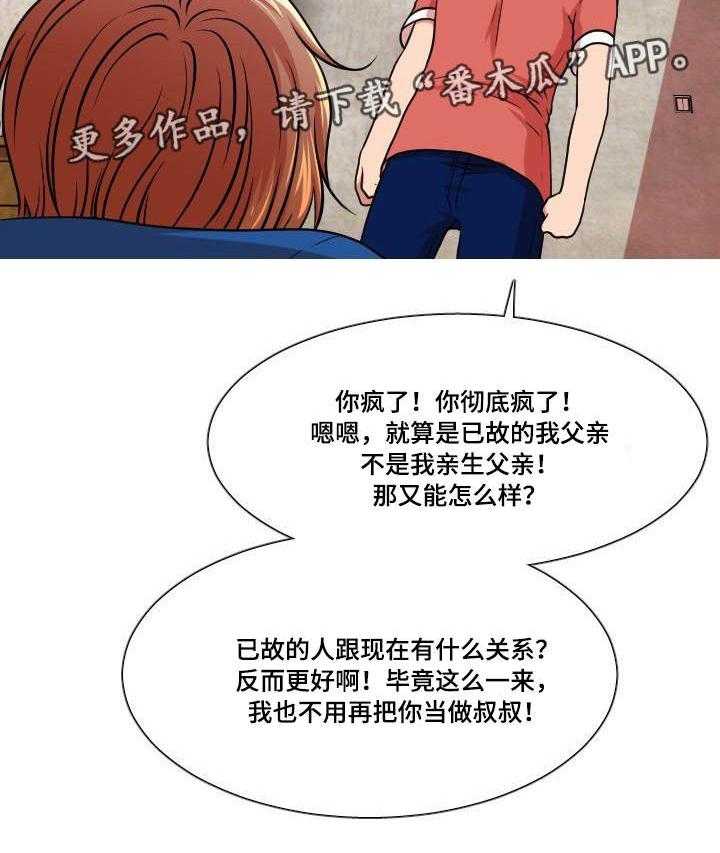 《非常规操作》第34话 34_真相 第9页