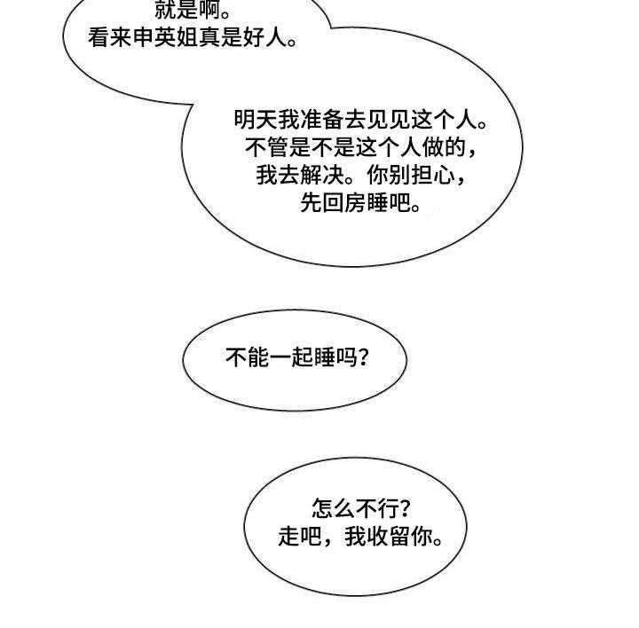 《非常规操作》第32话 32_怀疑对象 第11页