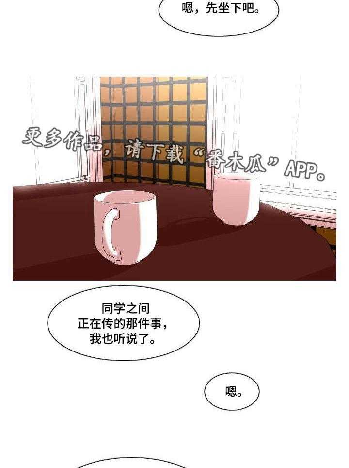 《非常规操作》第32话 32_怀疑对象 第13页