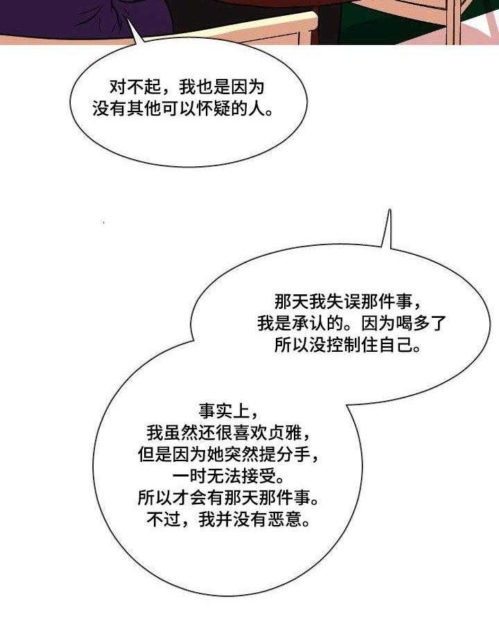 《非常规操作》第32话 32_怀疑对象 第15页