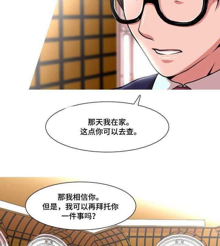 《非常规操作》第32话 32_怀疑对象 第17页