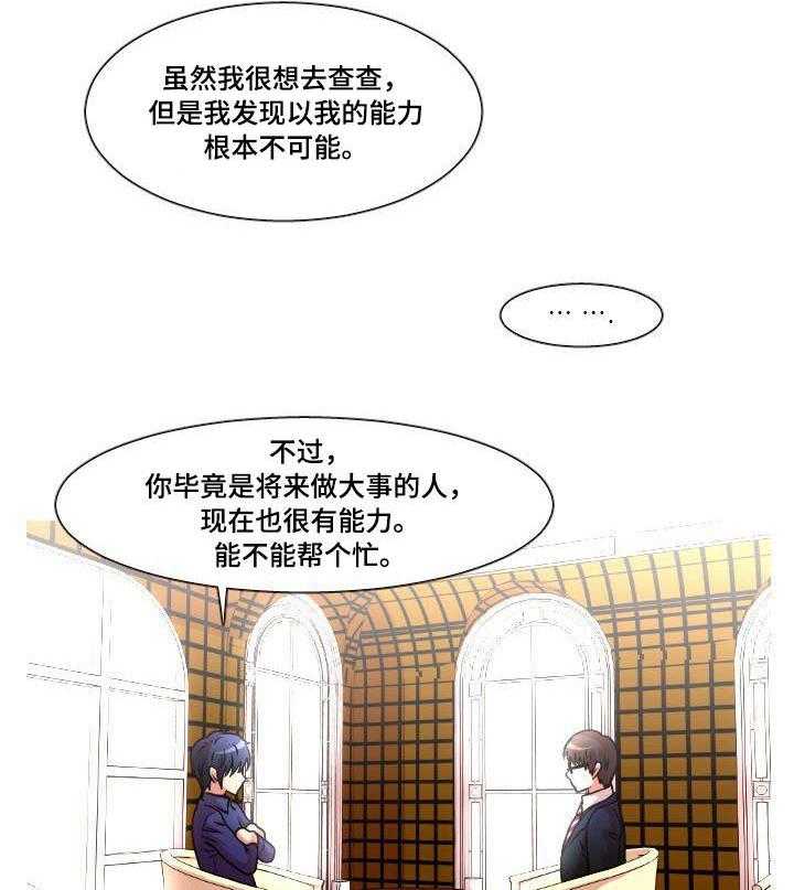 《非常规操作》第32话 32_怀疑对象 第19页