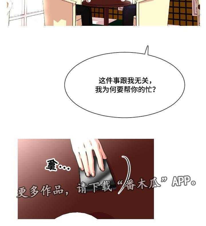 《非常规操作》第32话 32_怀疑对象 第20页