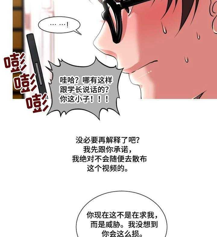 《非常规操作》第32话 32_怀疑对象 第22页