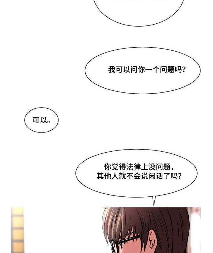《非常规操作》第32话 32_怀疑对象 第24页