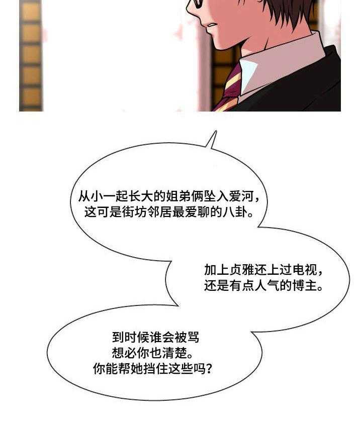《非常规操作》第32话 32_怀疑对象 第25页
