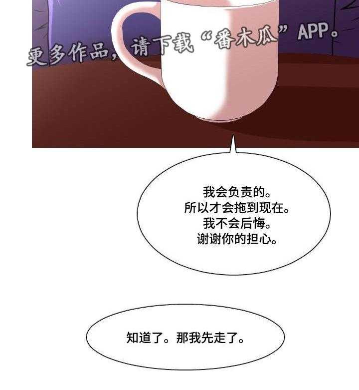 《非常规操作》第32话 32_怀疑对象 第28页