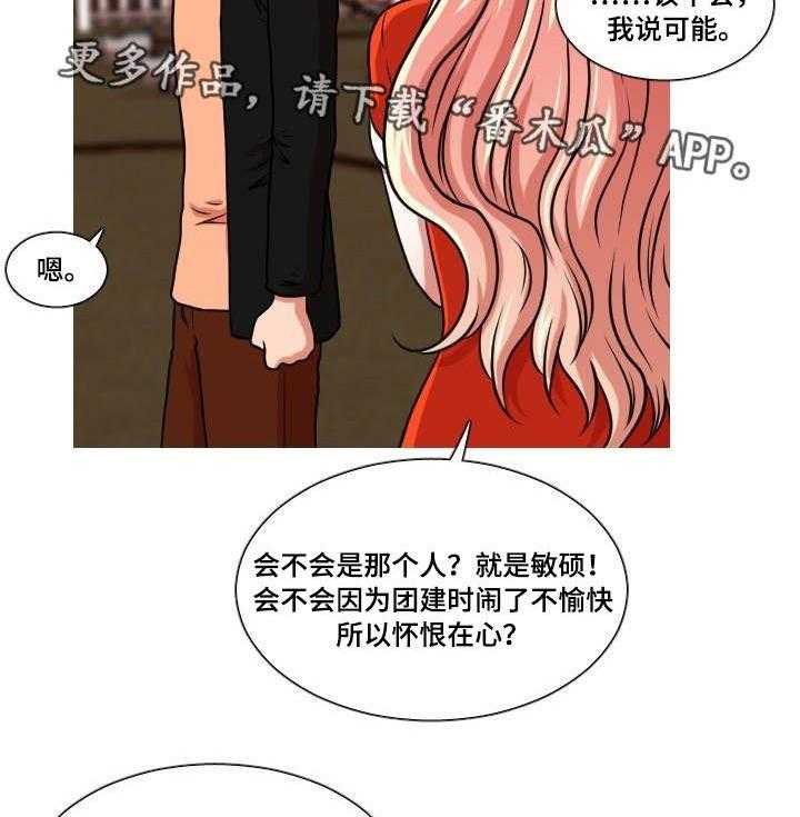 《非常规操作》第32话 32_怀疑对象 第2页