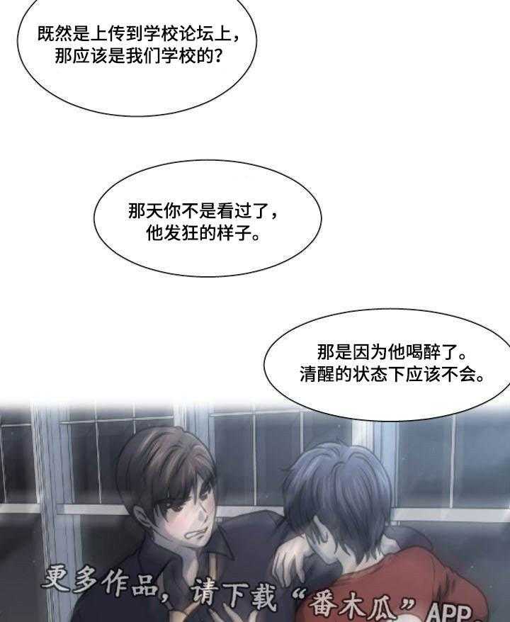 《非常规操作》第32话 32_怀疑对象 第3页