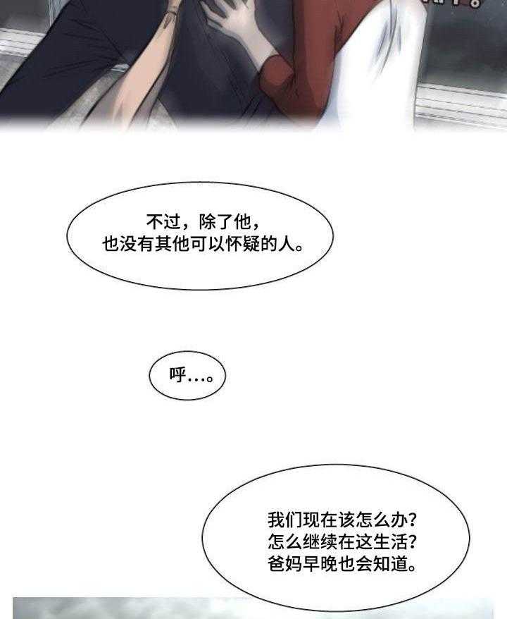 《非常规操作》第32话 32_怀疑对象 第4页