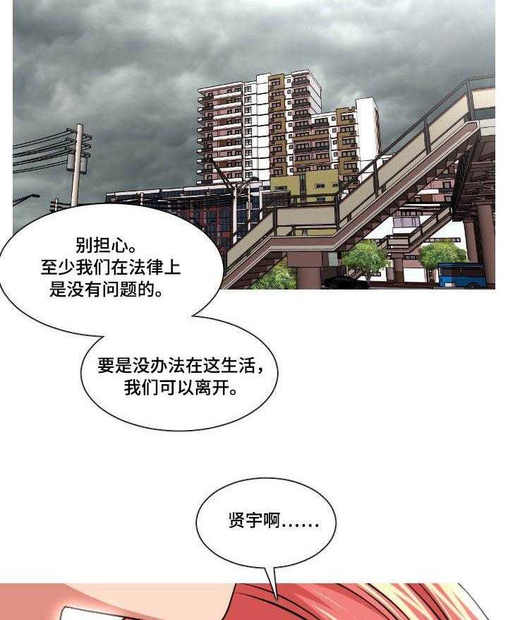 《非常规操作》第32话 32_怀疑对象 第5页