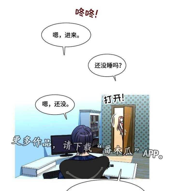 《非常规操作》第32话 32_怀疑对象 第6页