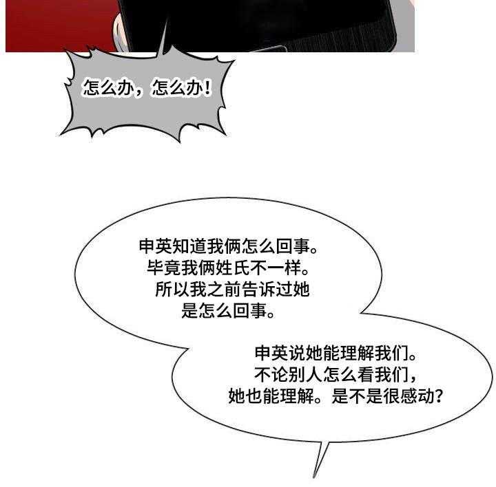 《非常规操作》第32话 32_怀疑对象 第9页