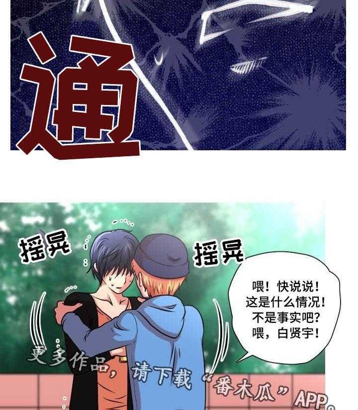 《非常规操作》第31话 31_人尽皆知 第11页