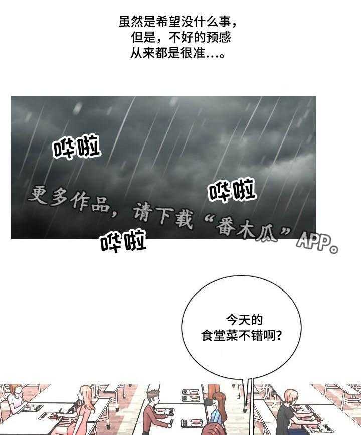 《非常规操作》第31话 31_人尽皆知 第1页