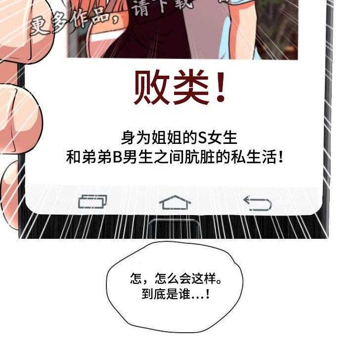 《非常规操作》第31话 31_人尽皆知 第23页
