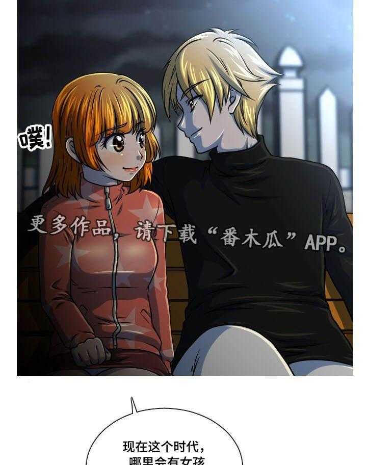 《非常规操作》第30话 30_偷拍 第10页
