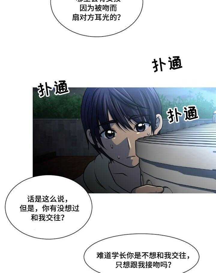 《非常规操作》第30话 30_偷拍 第11页