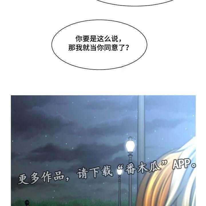 《非常规操作》第30话 30_偷拍 第12页