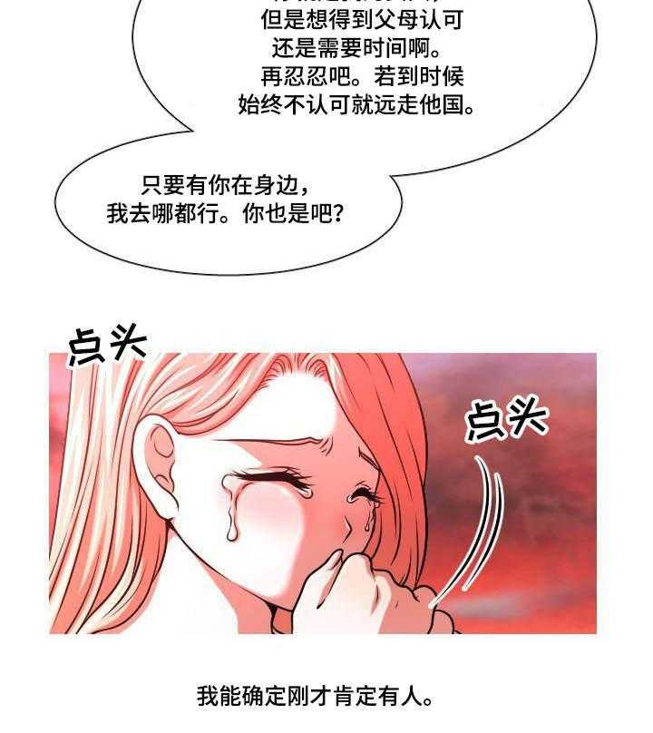 《非常规操作》第30话 30_偷拍 第28页