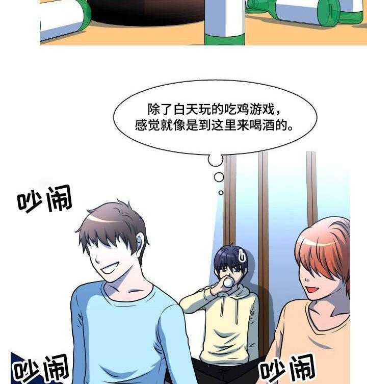 《非常规操作》第30话 30_偷拍 第2页