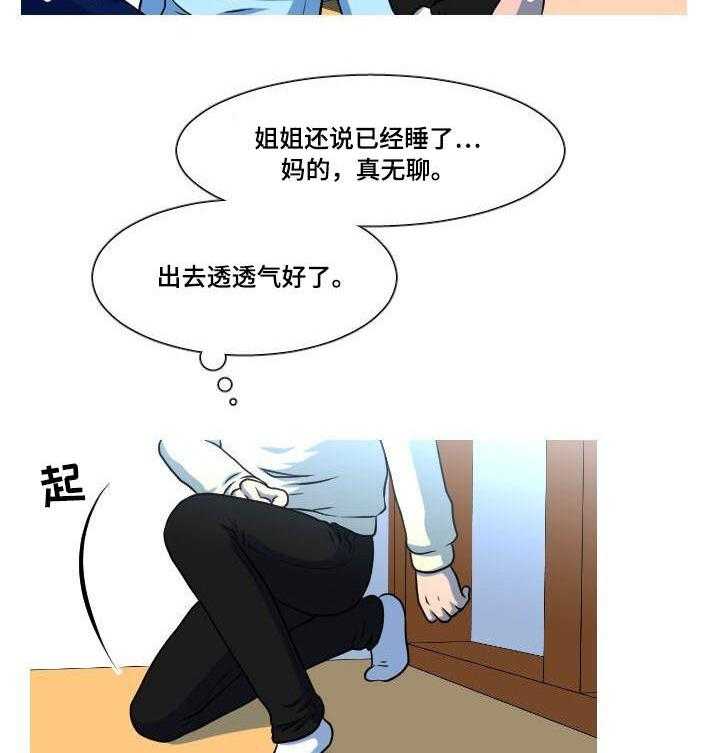 《非常规操作》第30话 30_偷拍 第3页