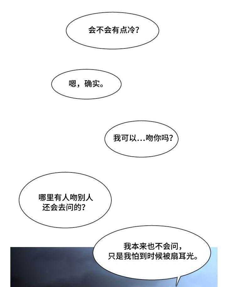 《非常规操作》第30话 30_偷拍 第9页