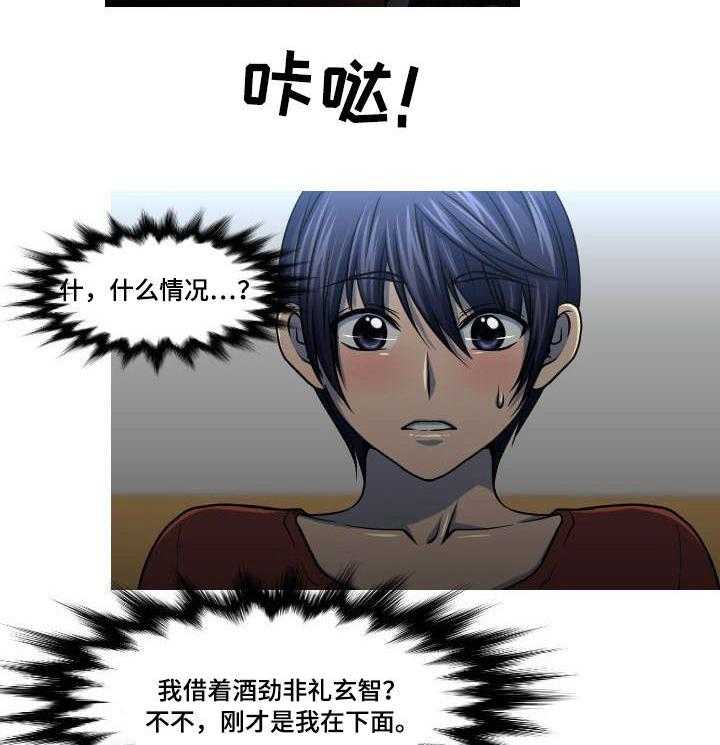 《非常规操作》第29话 29_非礼 第14页