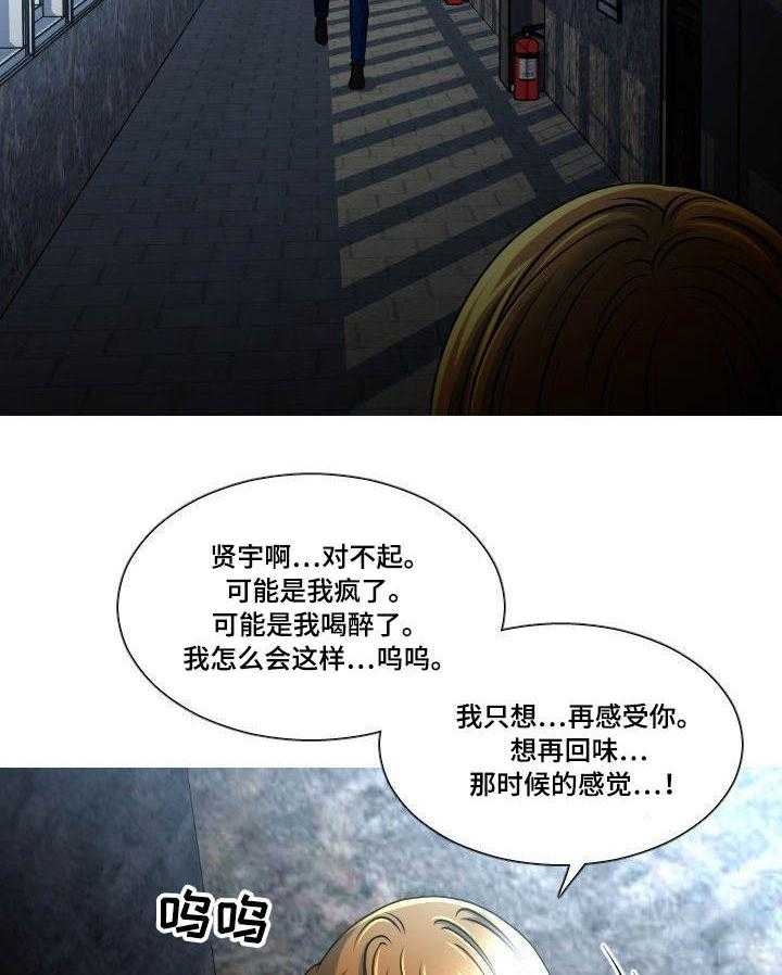 《非常规操作》第29话 29_非礼 第17页