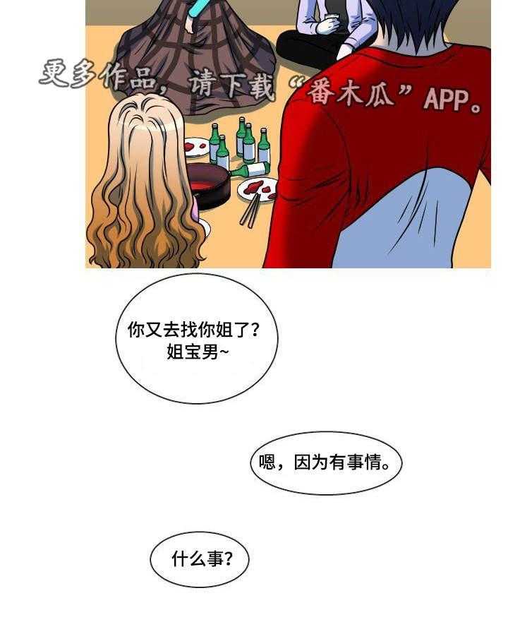 《非常规操作》第29话 29_非礼 第3页