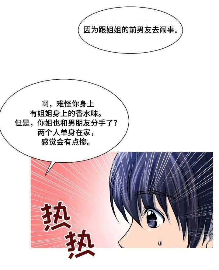 《非常规操作》第29话 29_非礼 第4页