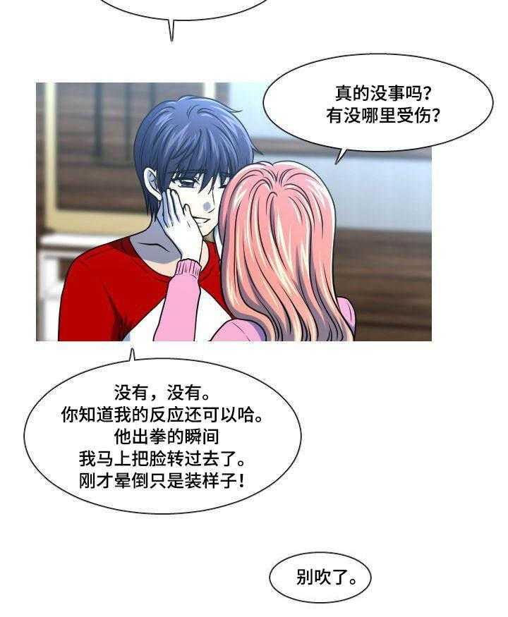 《非常规操作》第28话 28_安慰 第10页