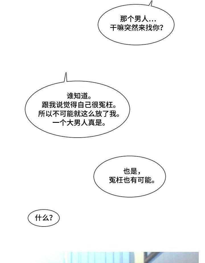 《非常规操作》第28话 28_安慰 第13页