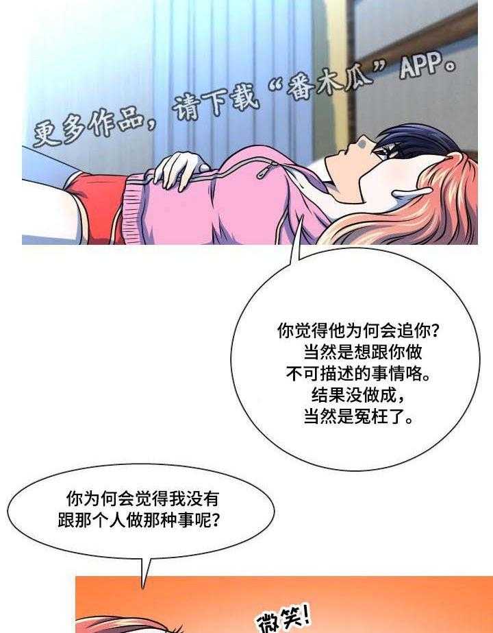 《非常规操作》第28话 28_安慰 第14页