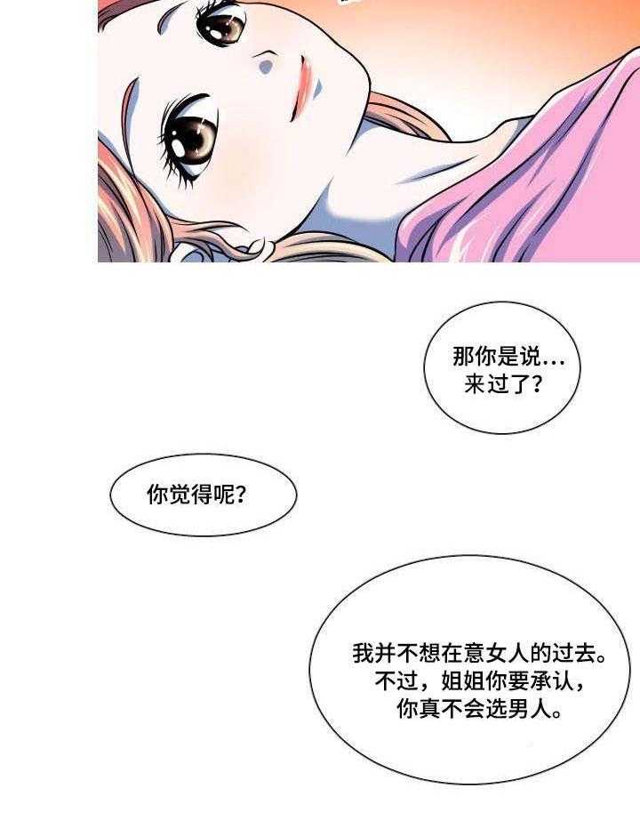 《非常规操作》第28话 28_安慰 第15页