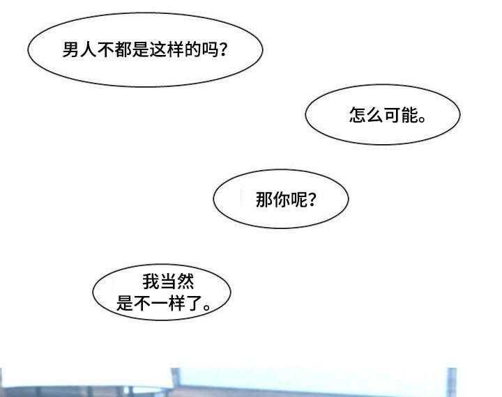 《非常规操作》第28话 28_安慰 第16页