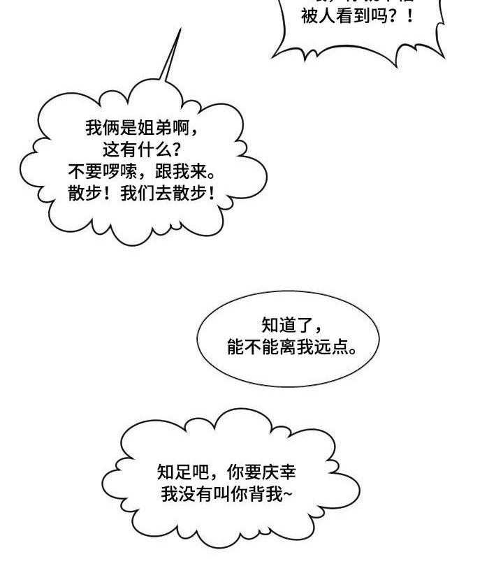 《非常规操作》第26话 26_秘密恋爱 第12页