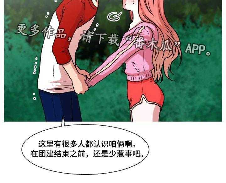 《非常规操作》第26话 26_秘密恋爱 第20页