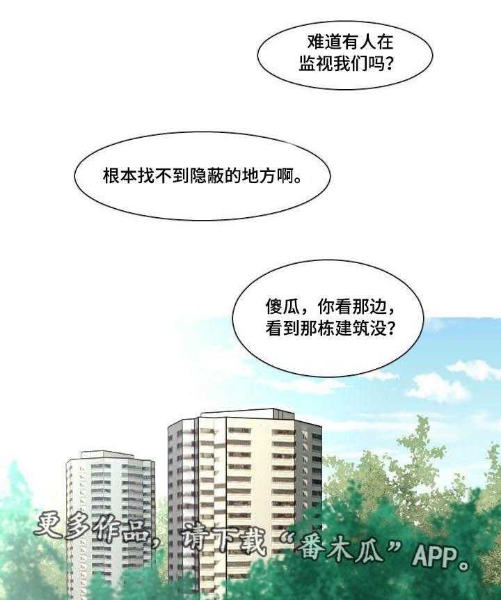 《非常规操作》第26话 26_秘密恋爱 第21页