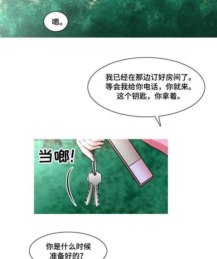 《非常规操作》第26话 26_秘密恋爱 第22页
