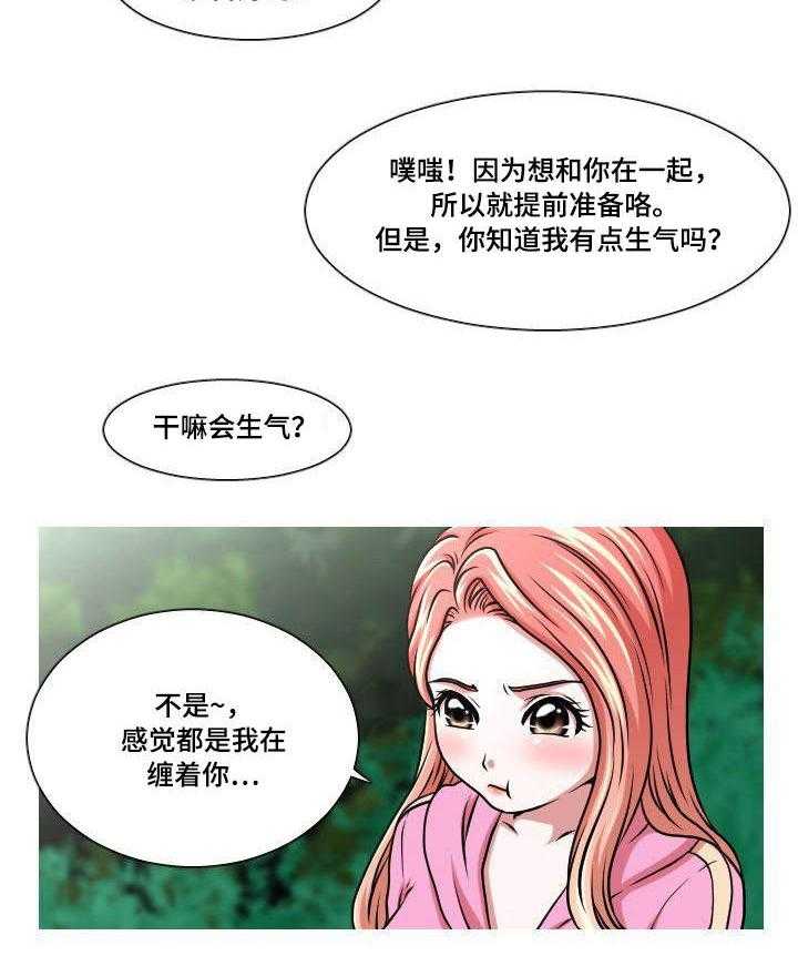 《非常规操作》第26话 26_秘密恋爱 第23页