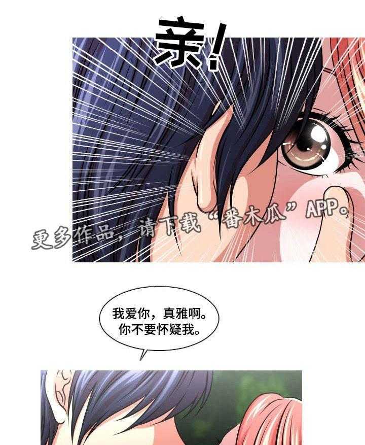 《非常规操作》第26话 26_秘密恋爱 第24页