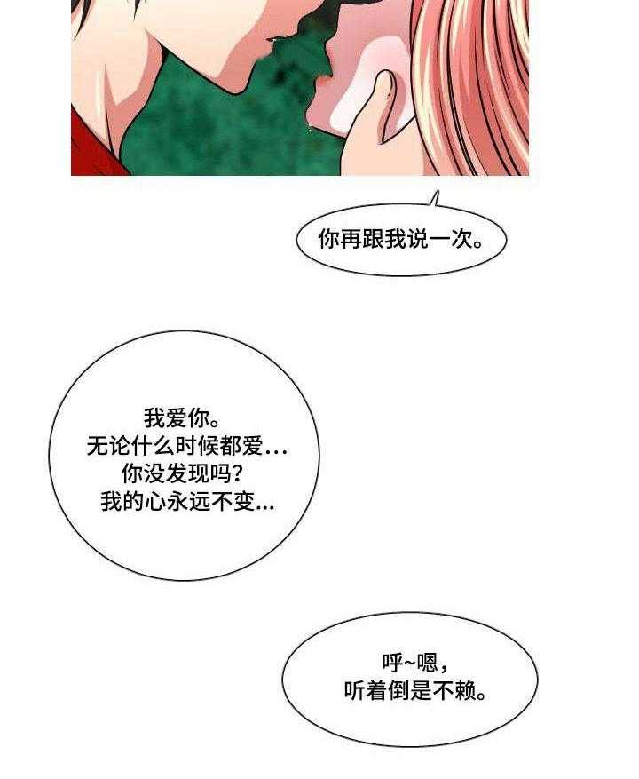《非常规操作》第26话 26_秘密恋爱 第25页