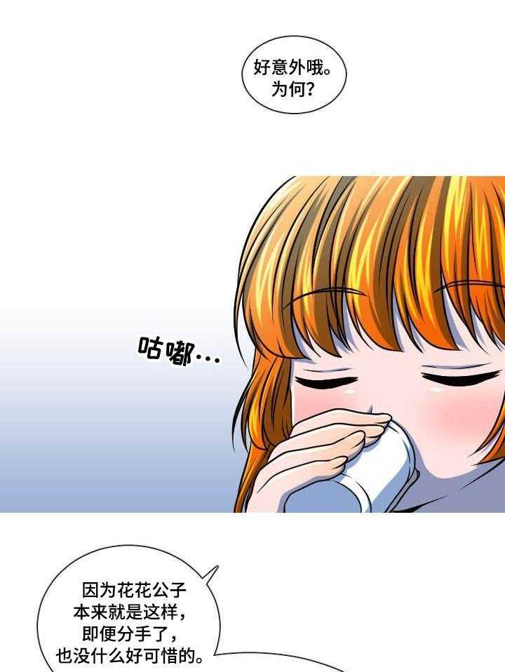 《非常规操作》第27话 27_闹事 第14页