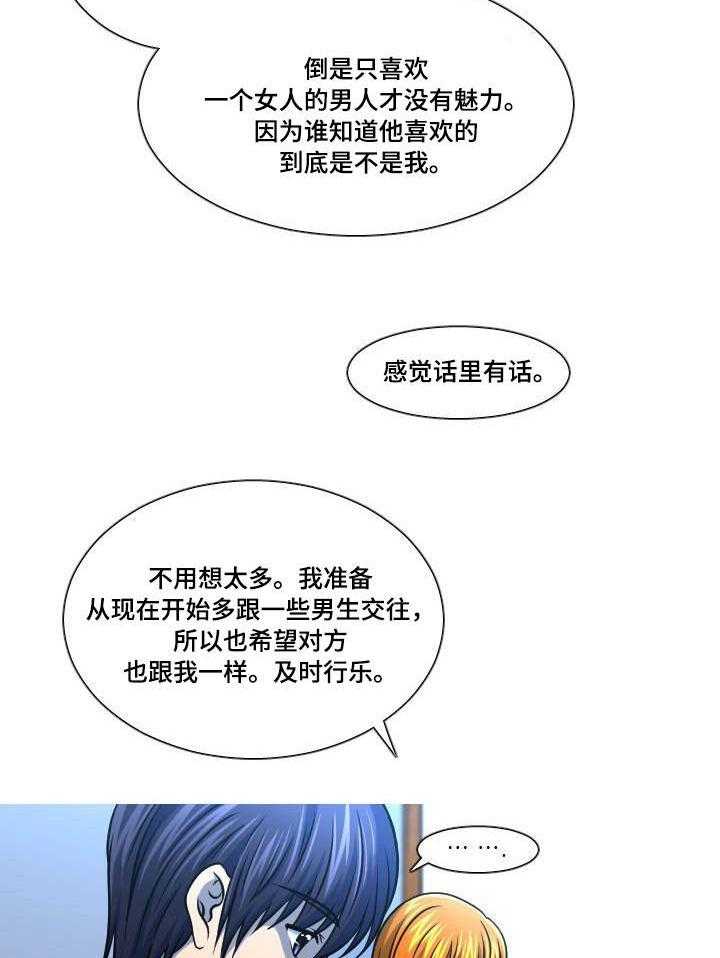 《非常规操作》第27话 27_闹事 第15页
