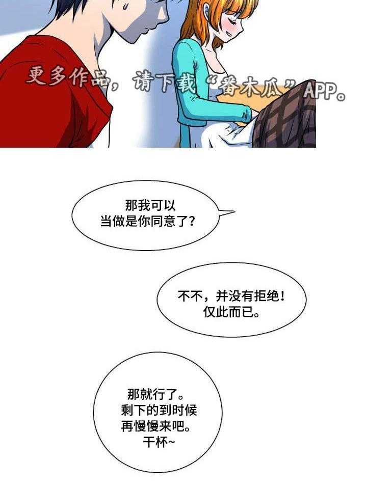 《非常规操作》第27话 27_闹事 第16页