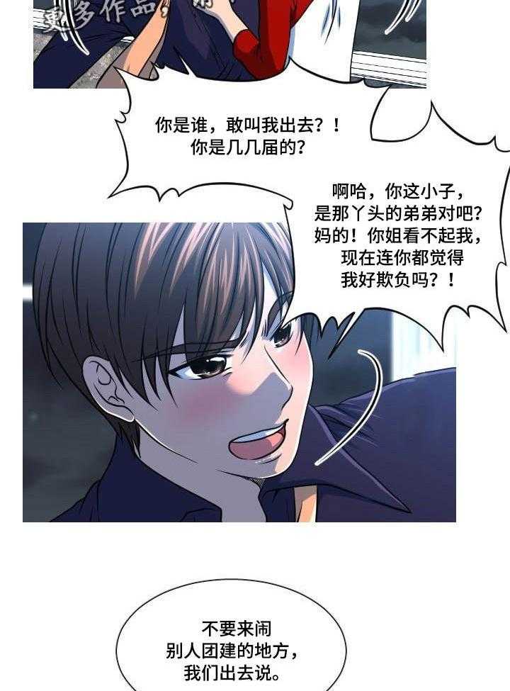 《非常规操作》第27话 27_闹事 第23页