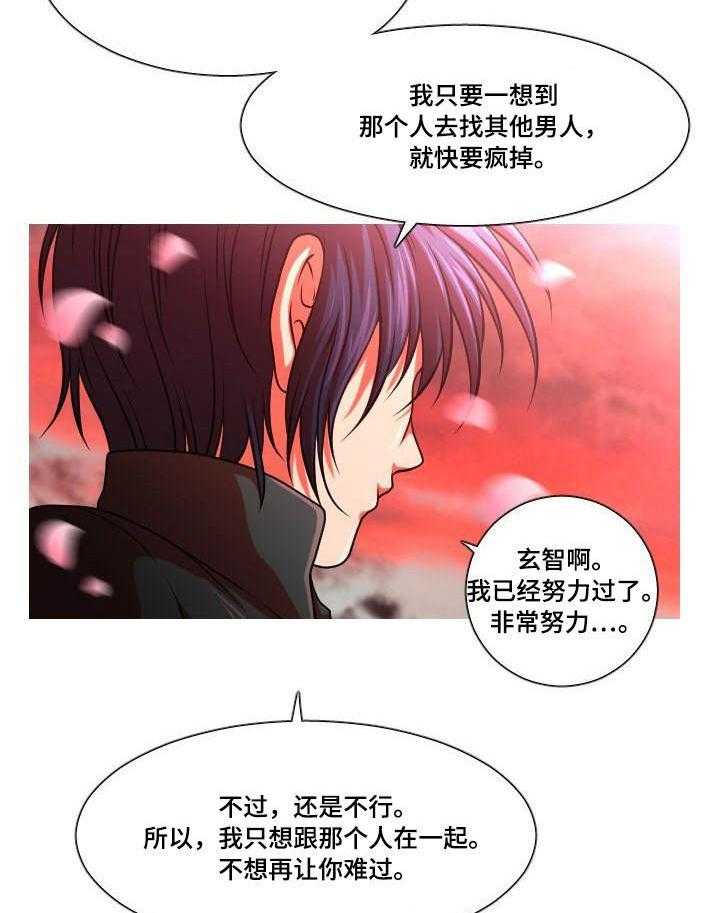 《非常规操作》第24话 24_分手 第15页