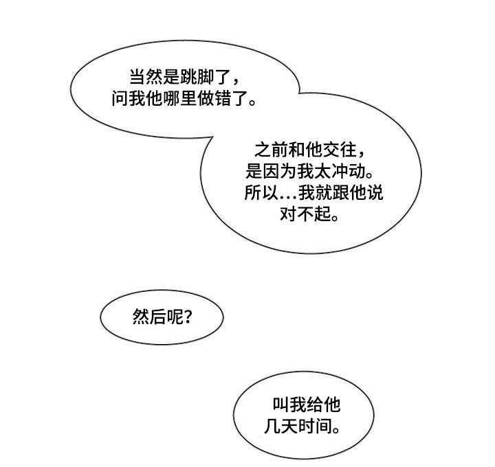 《非常规操作》第24话 24_分手 第25页