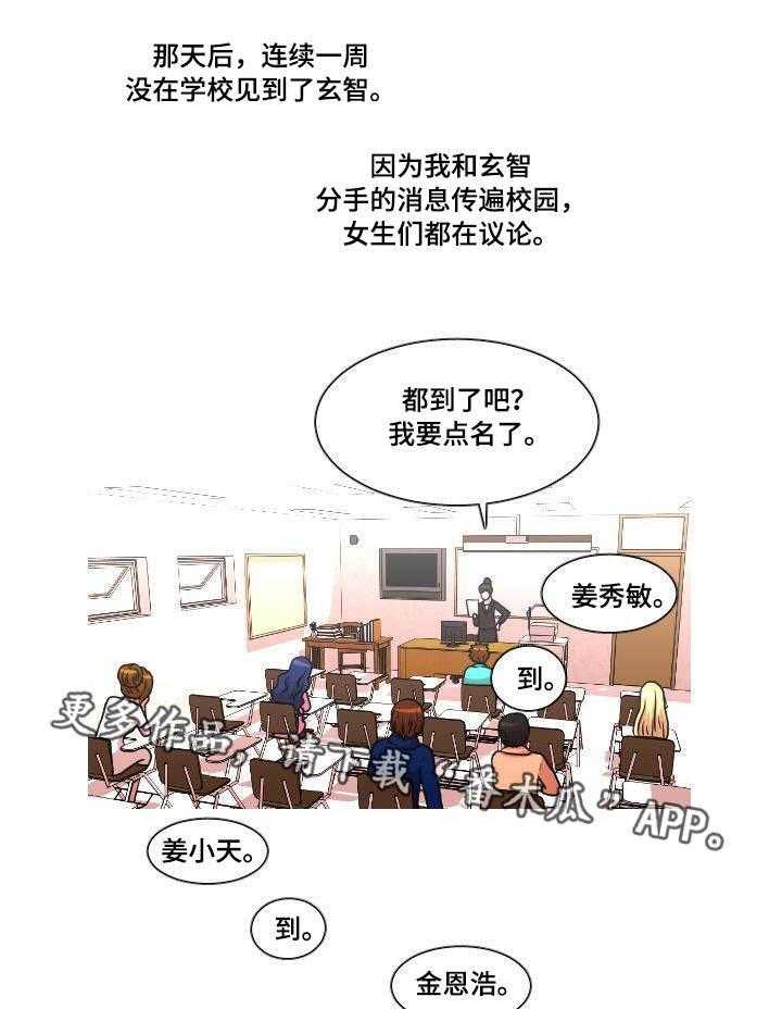 《非常规操作》第24话 24_分手 第28页